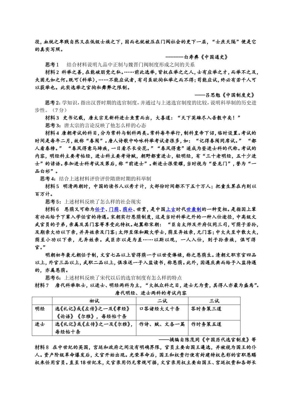20中历史专题四之选官制度_第2页