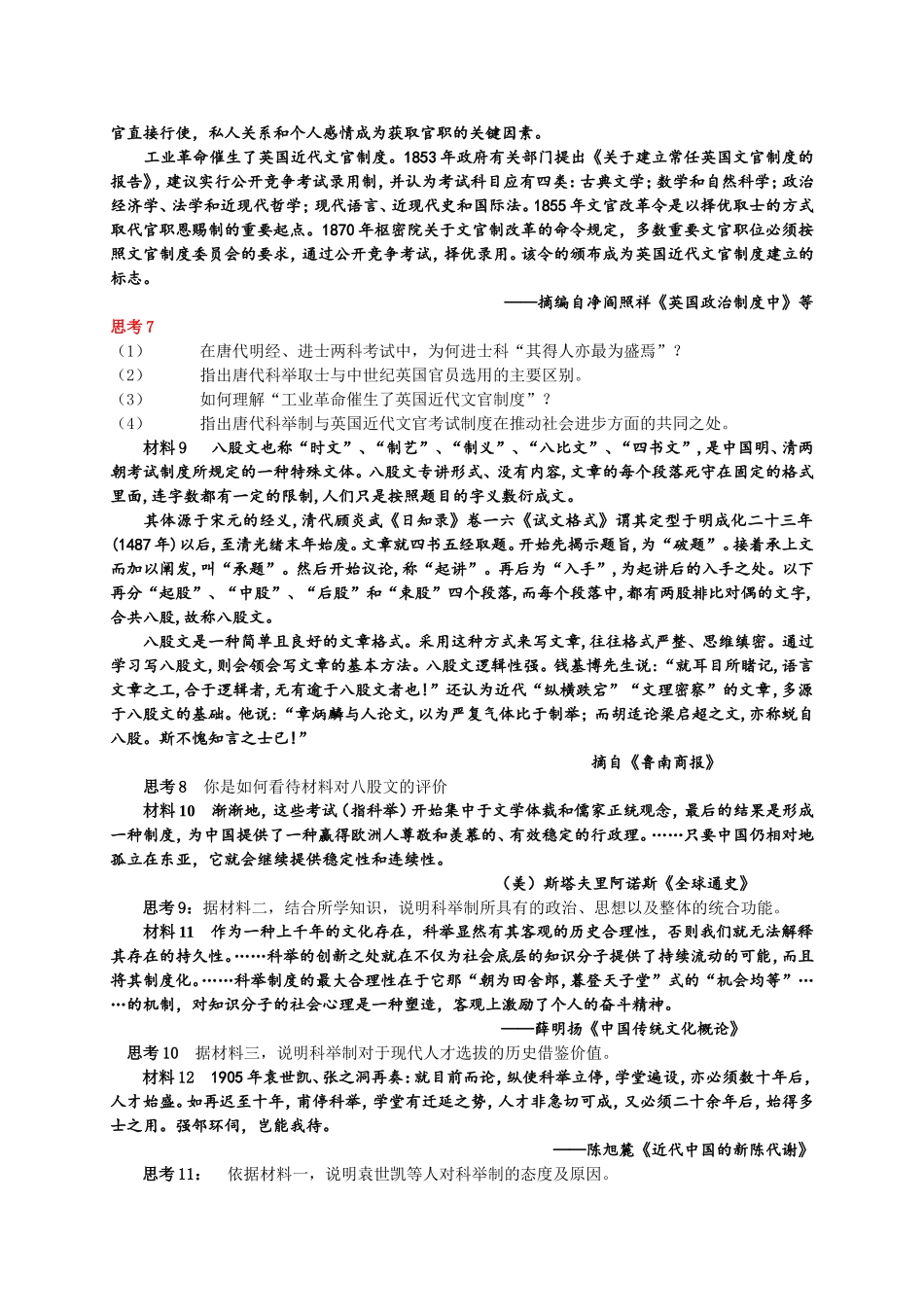 20中历史专题四之选官制度_第3页