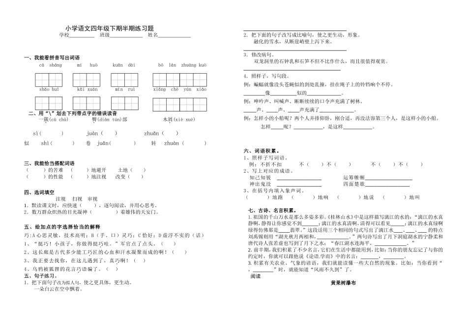四年级下期半期练习题_第1页
