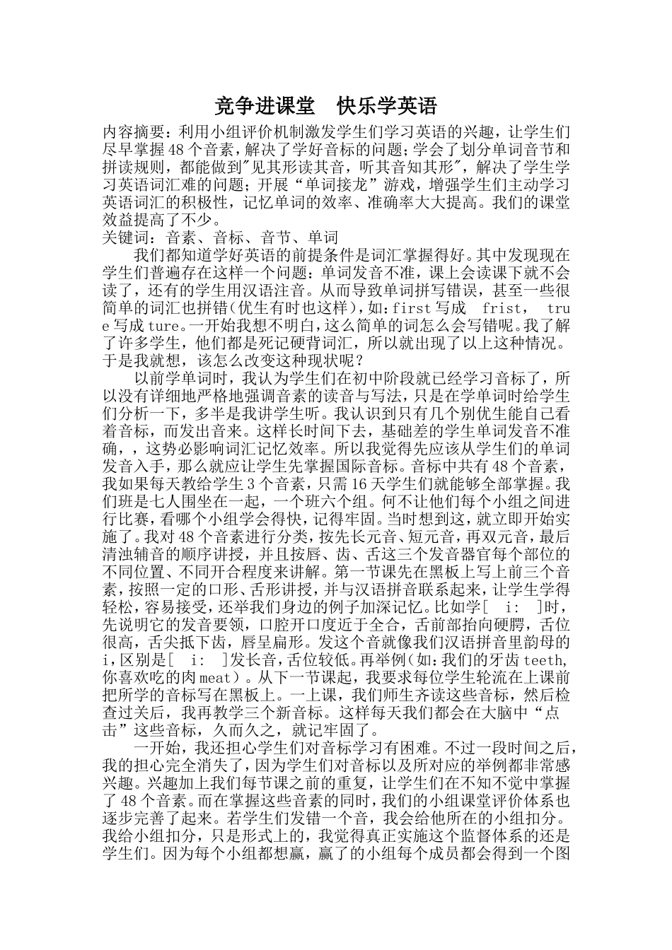 竞争进课堂快乐学英语_第1页