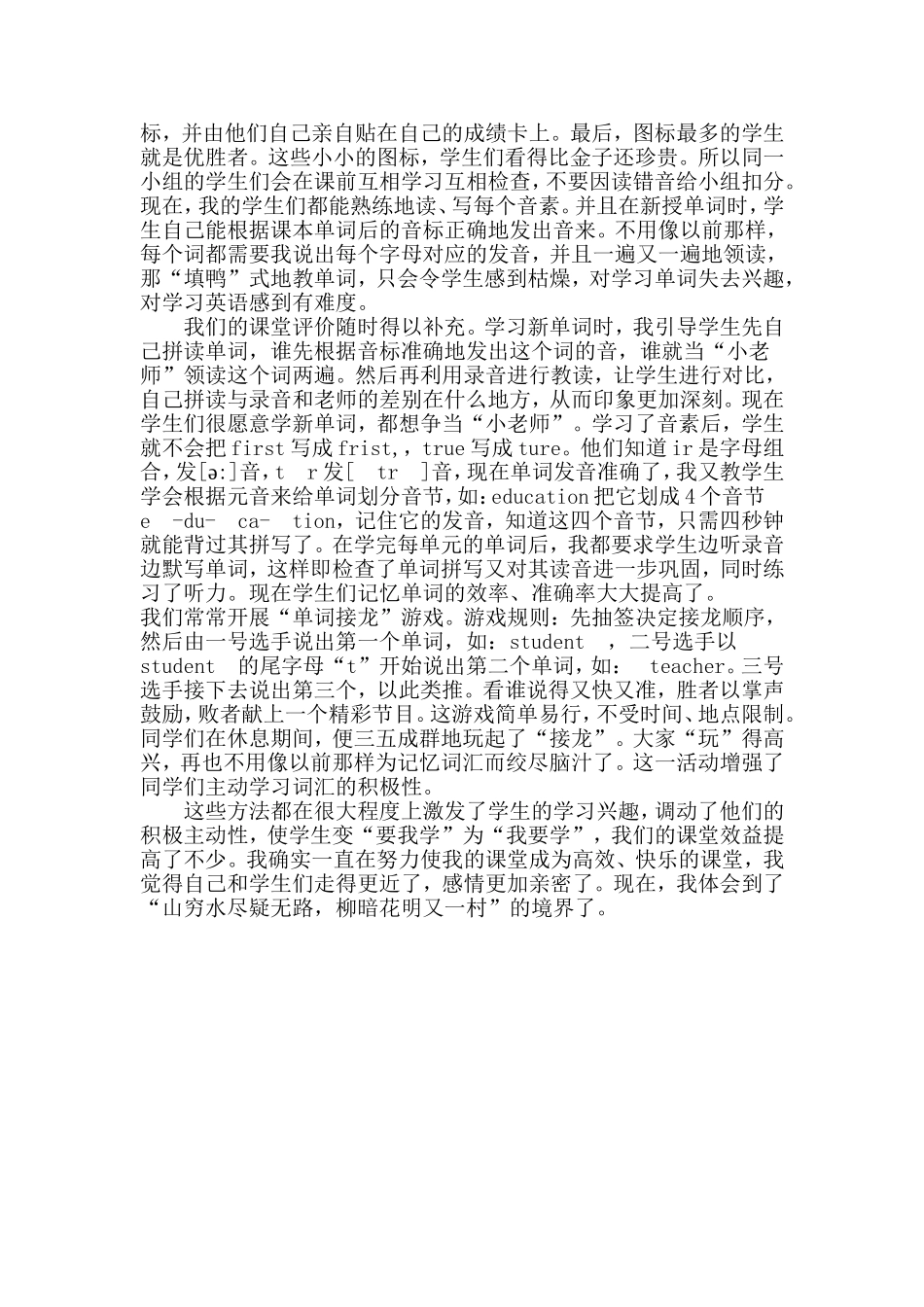 竞争进课堂快乐学英语_第2页