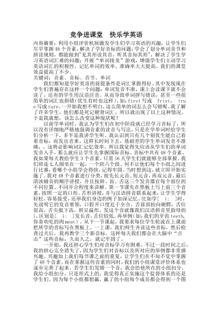 竞争进课堂快乐学英语