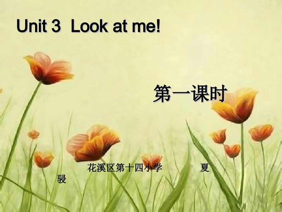 三年级英语上册Unit3Lookatme!第一课时_第1页