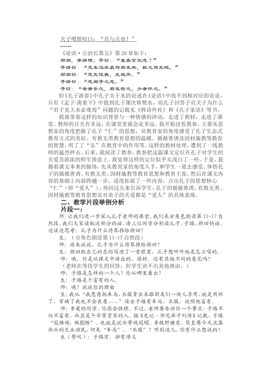 执教孔子游春的缘由及思考_第2页