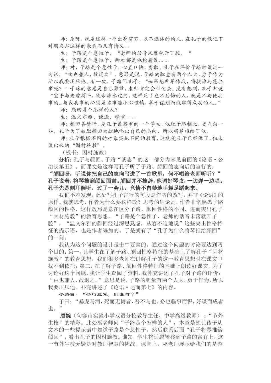 执教孔子游春的缘由及思考_第3页