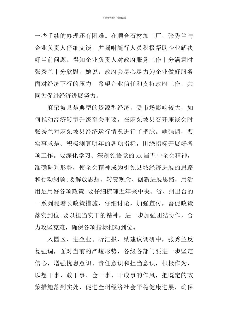 凝心聚力奔小康演讲稿精选篇_第3页