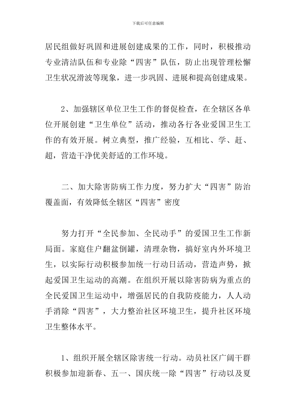 2024村委会爱国卫生工作计划_第2页