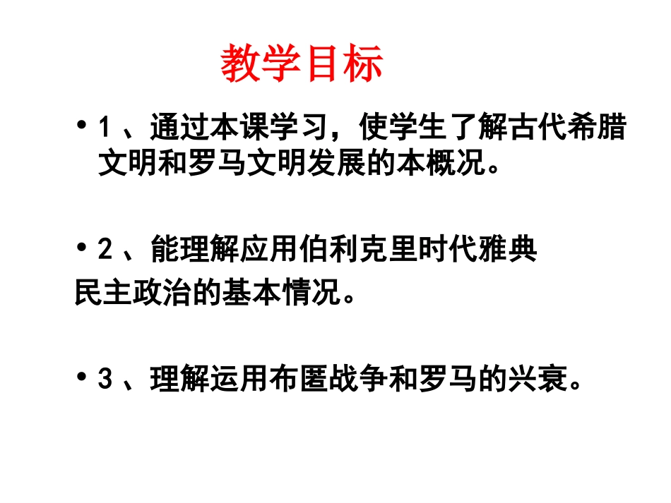 第3-课-西方的文明之源11ccgc_第2页