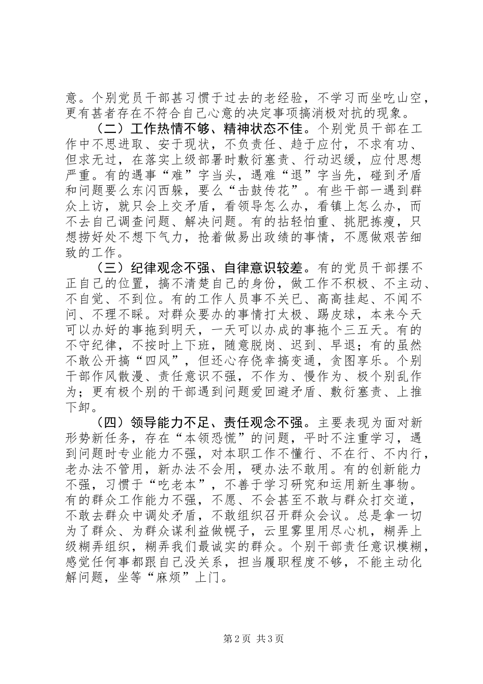 三严三实发扬党的作风建设心得体会_第2页