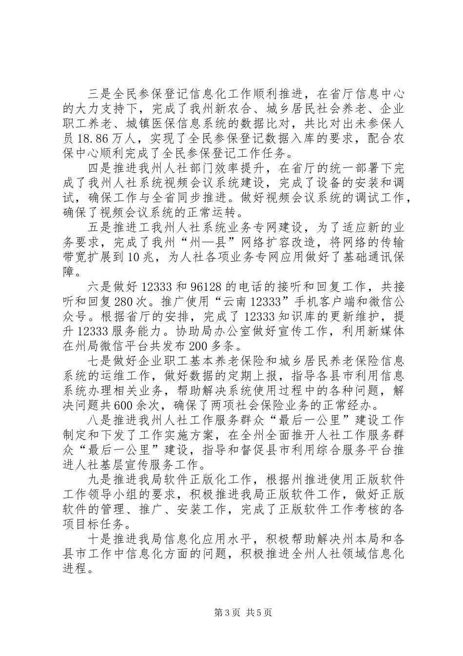 人力资源和社会保障信息中心年度工作总结 (2)_第3页