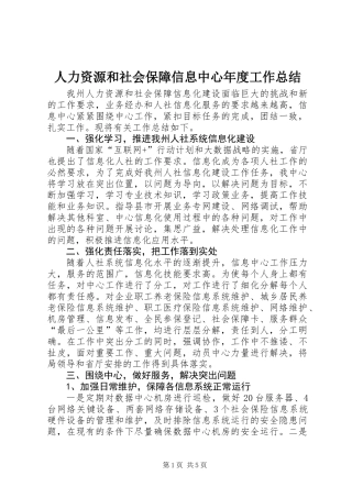 人力资源和社会保障信息中心年度工作总结 (2)