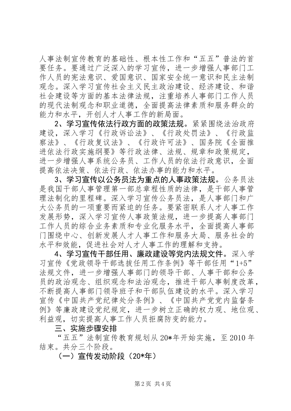 人事局发展法制宣传教育意见_第2页