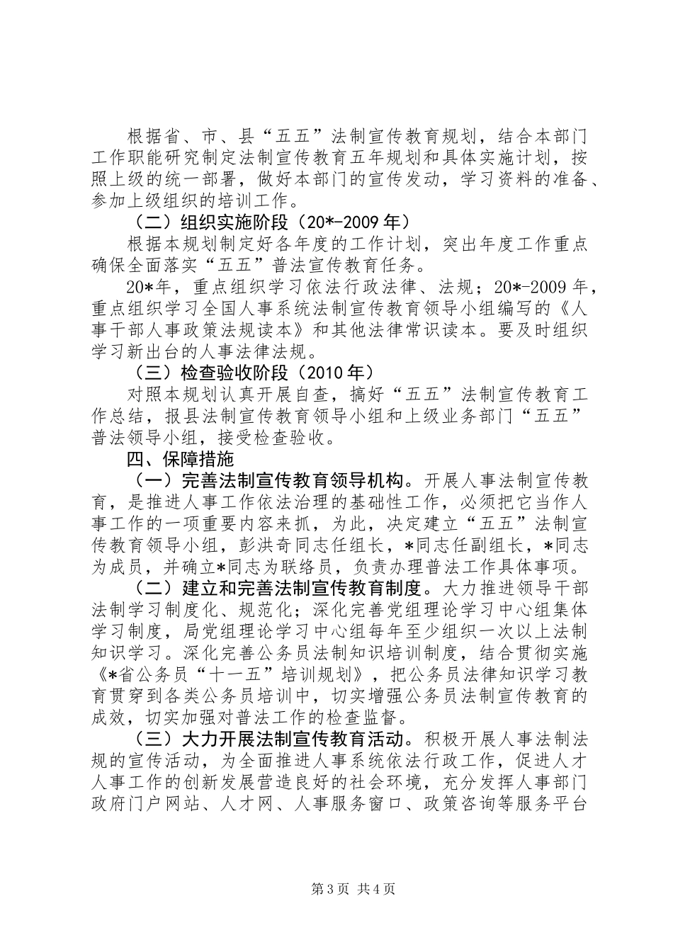 人事局发展法制宣传教育意见_第3页
