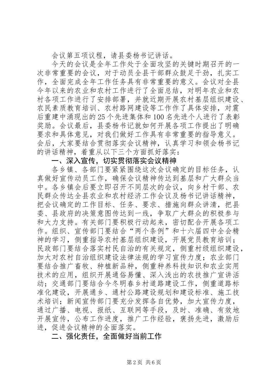 全县农业和农村经济工作会议主持词_第2页