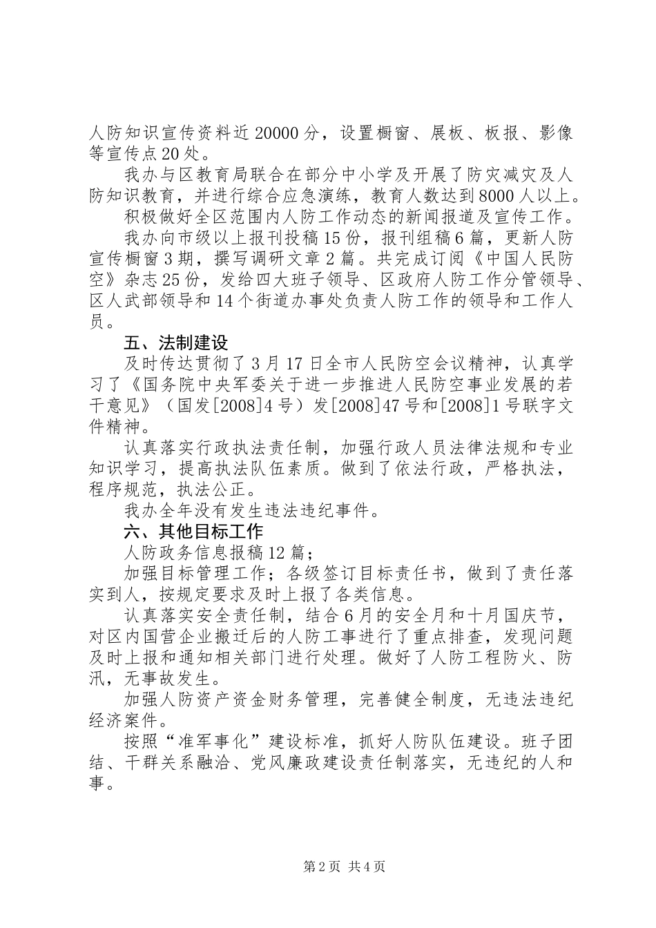 人防办自查汇报材料_第2页