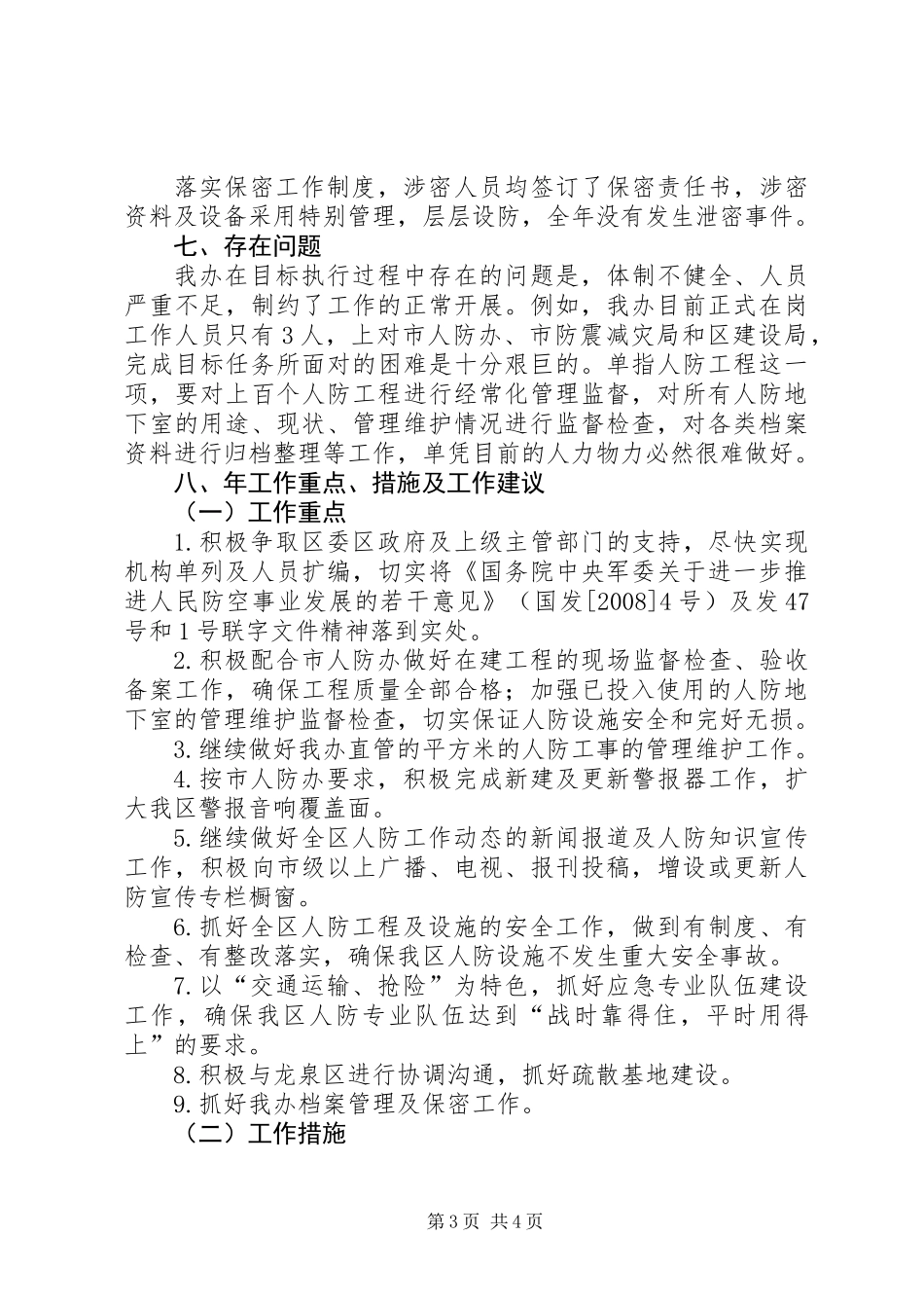 人防办自查汇报材料_第3页