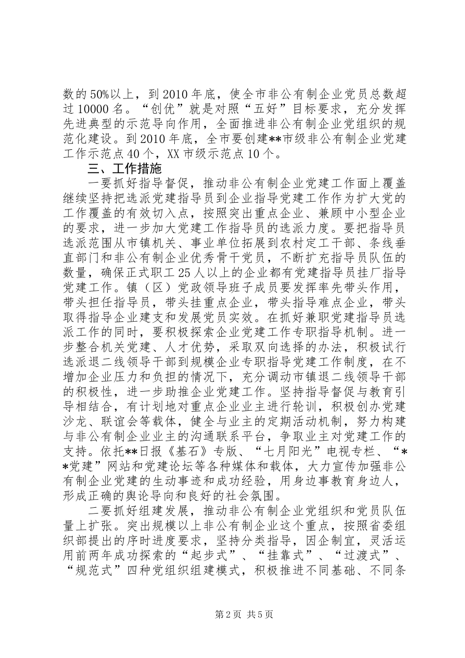 企业党建发展计划_第2页