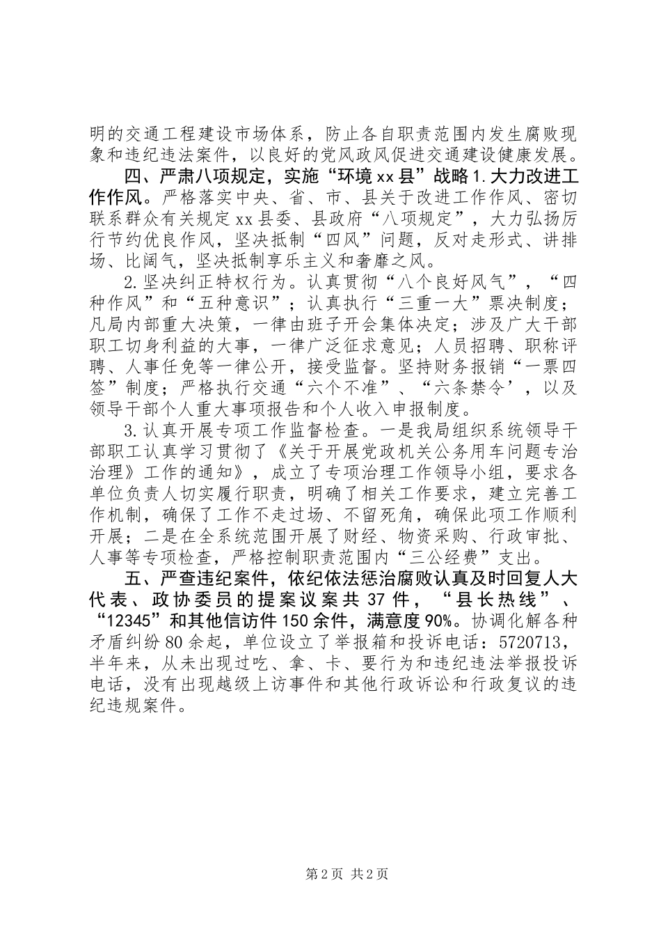 交通局上半年党风廉政建设工作报告 (2)_第2页
