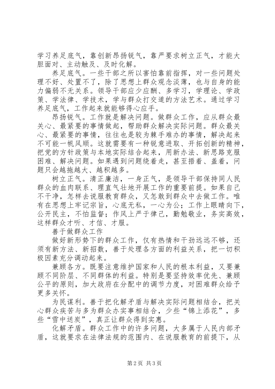 乐于、敢于和善于做群众工作_第2页