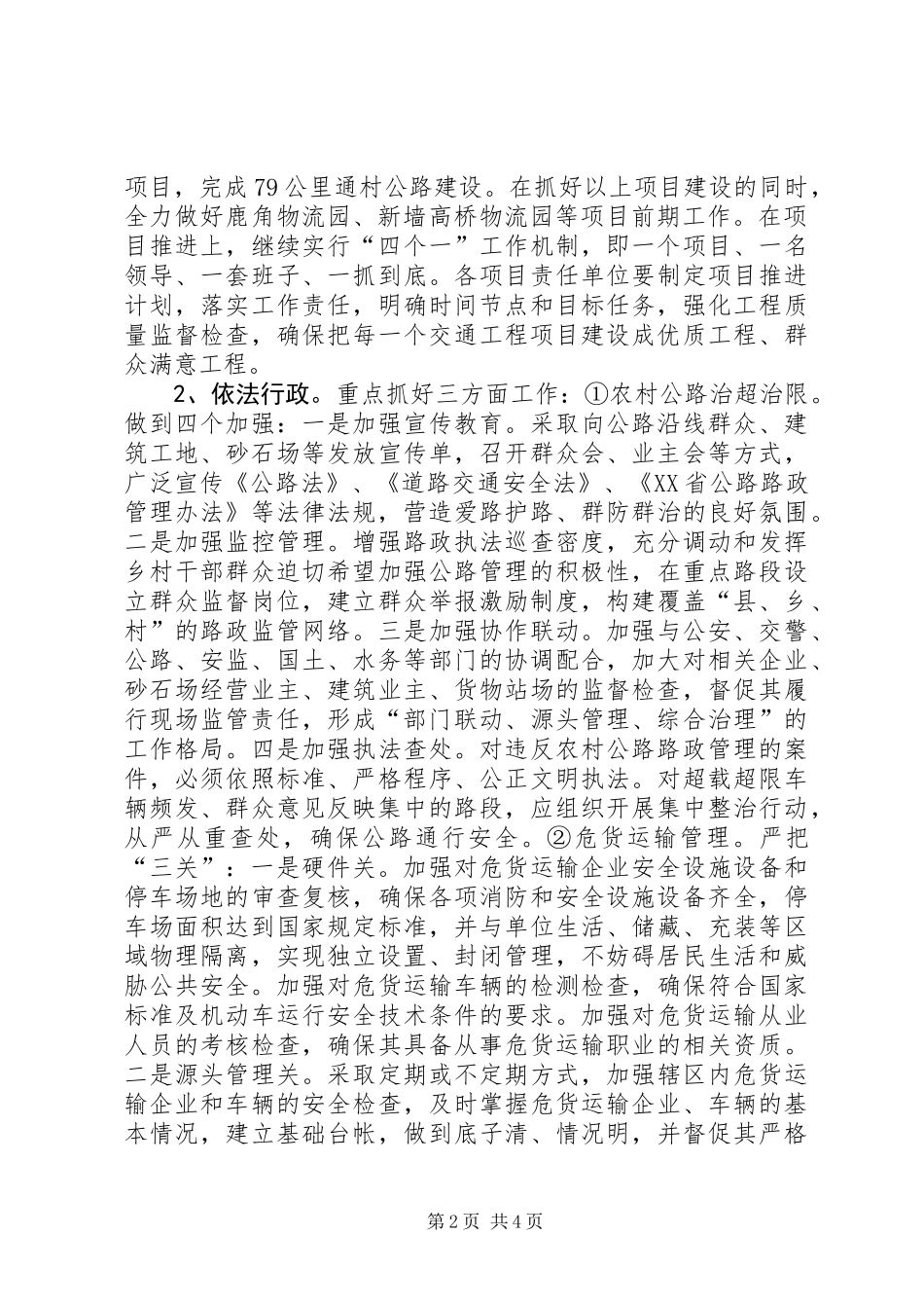 交通局年度交通运输工作规划_第2页
