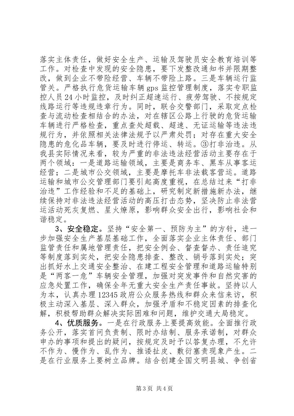 交通局年度交通运输工作规划_第3页