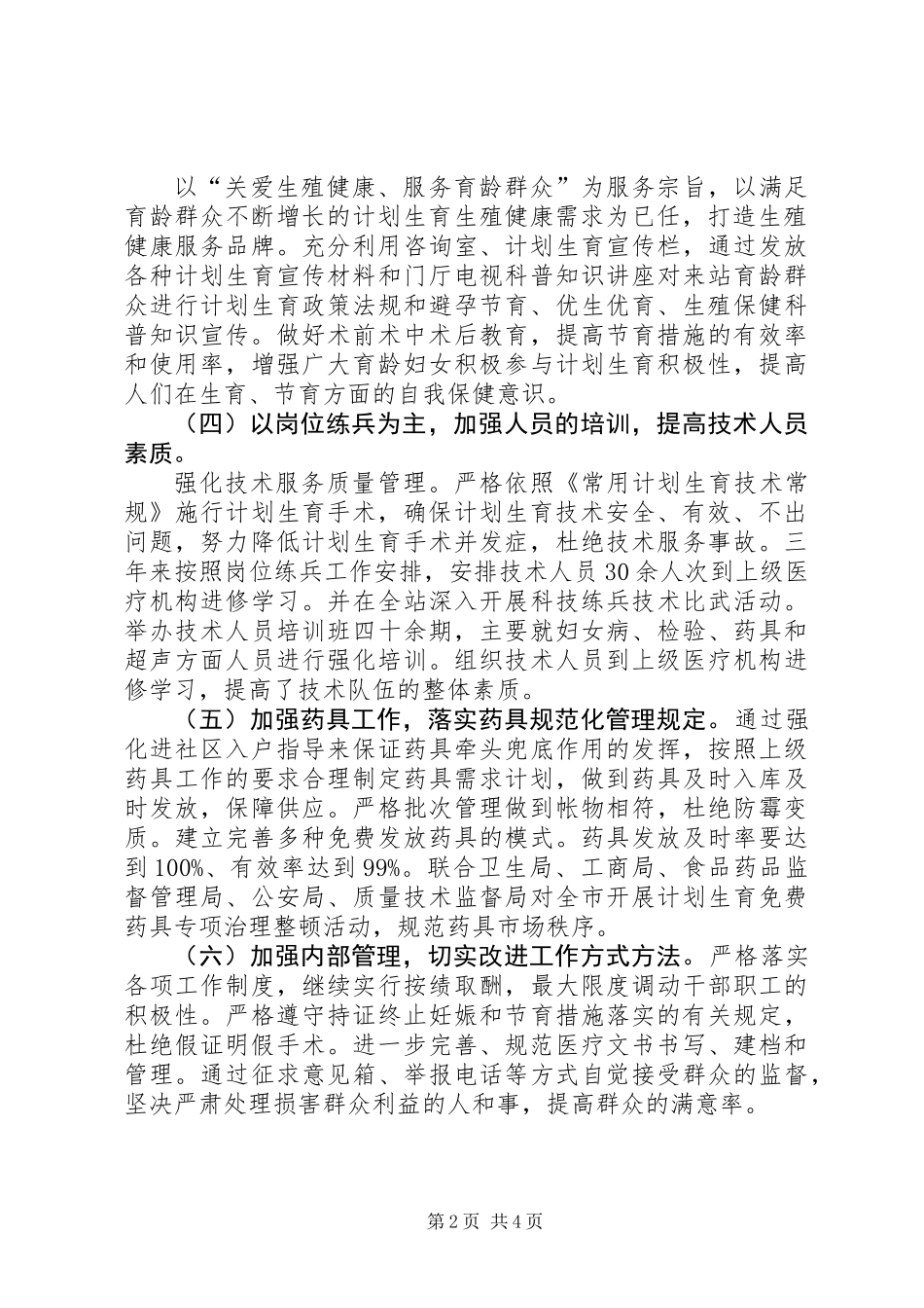 人口和计划生育服务站三年执业报告_第2页