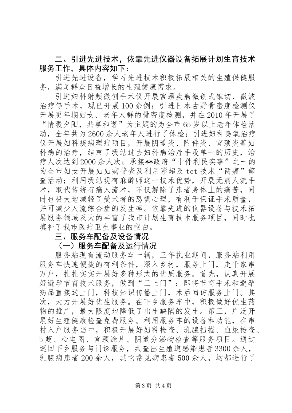 人口和计划生育服务站三年执业报告_第3页