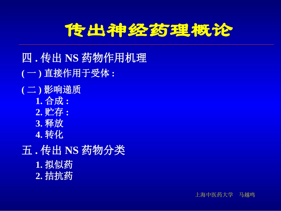 传出神经药理3_第2页
