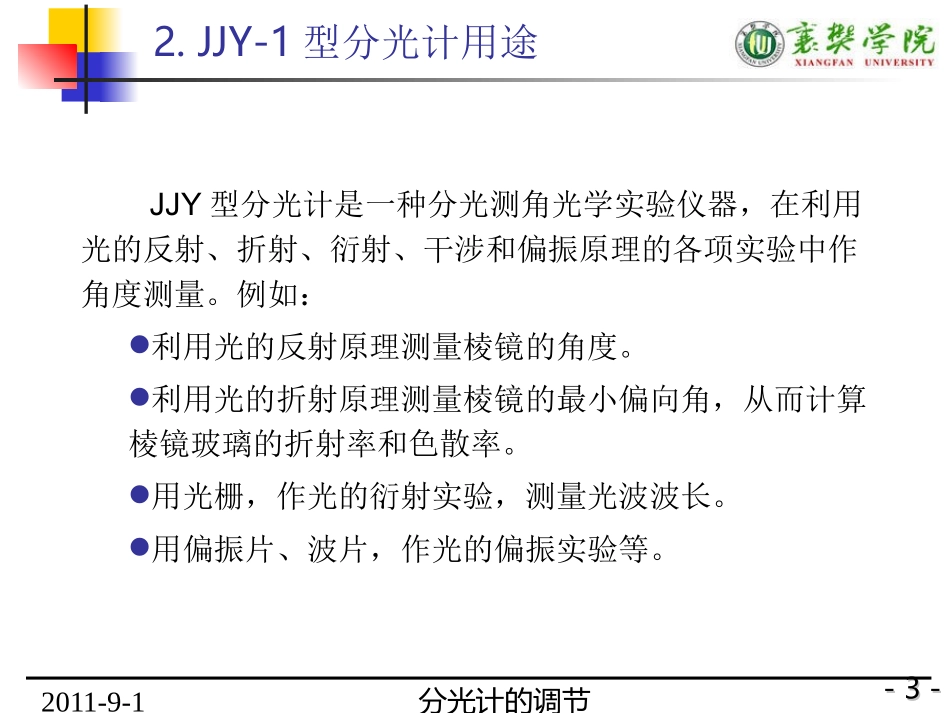 大学物理实验-分光计的调节_第3页