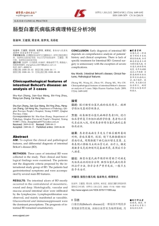肠型白塞氏病临床病理特征分析3例