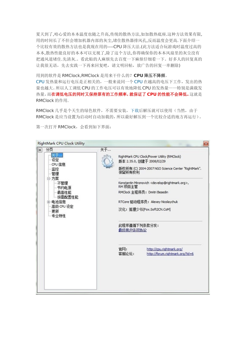 笔记本降温,《笔记本散热大法,保证能让你的本本降温5-10度.》_第1页