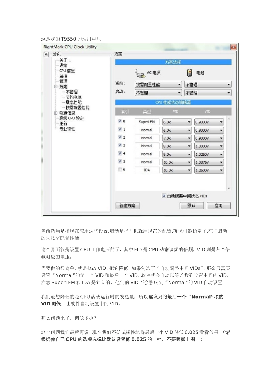 笔记本降温,《笔记本散热大法,保证能让你的本本降温5-10度.》_第3页
