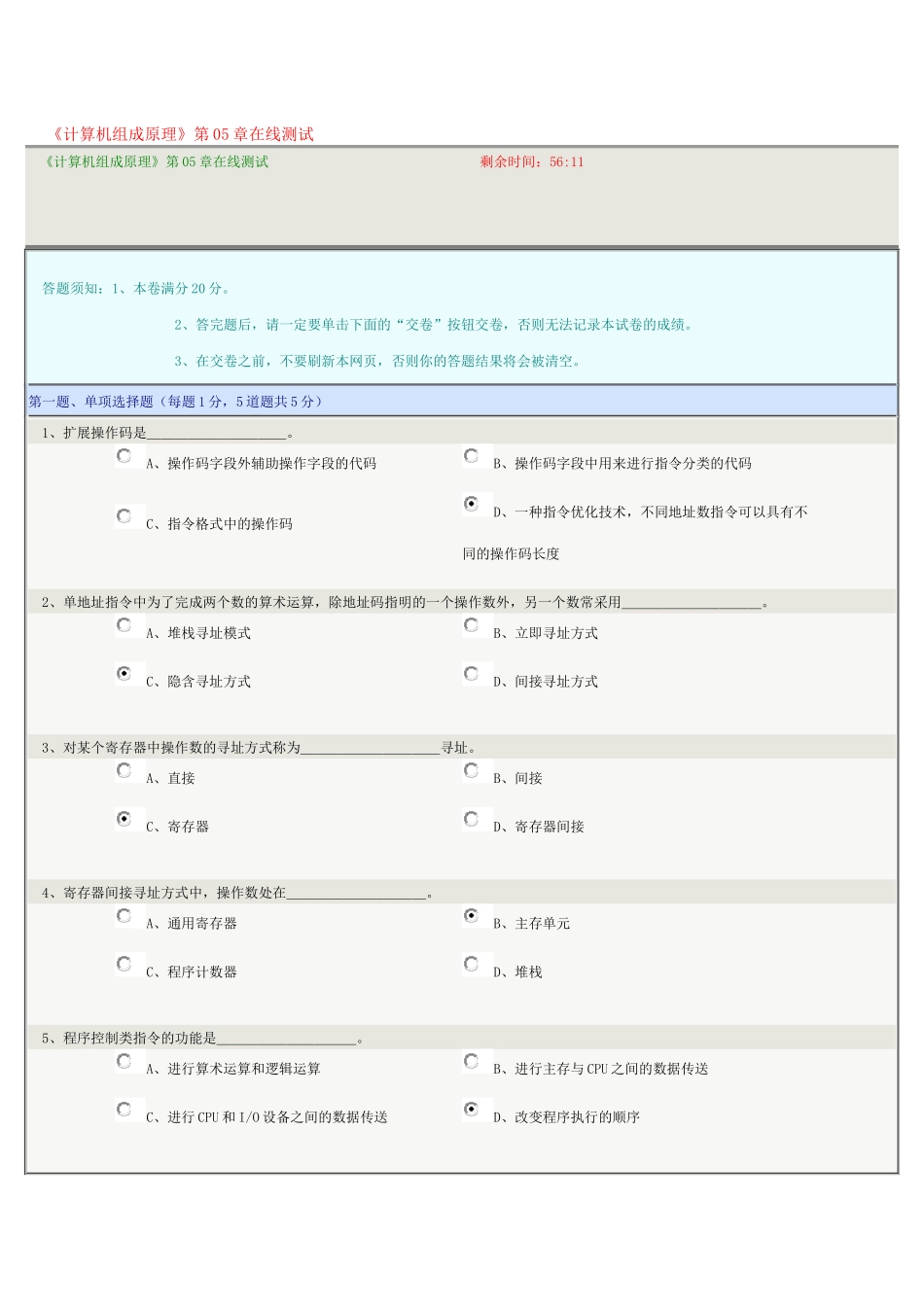 《计算机组成原理》第05章在线测试_第1页