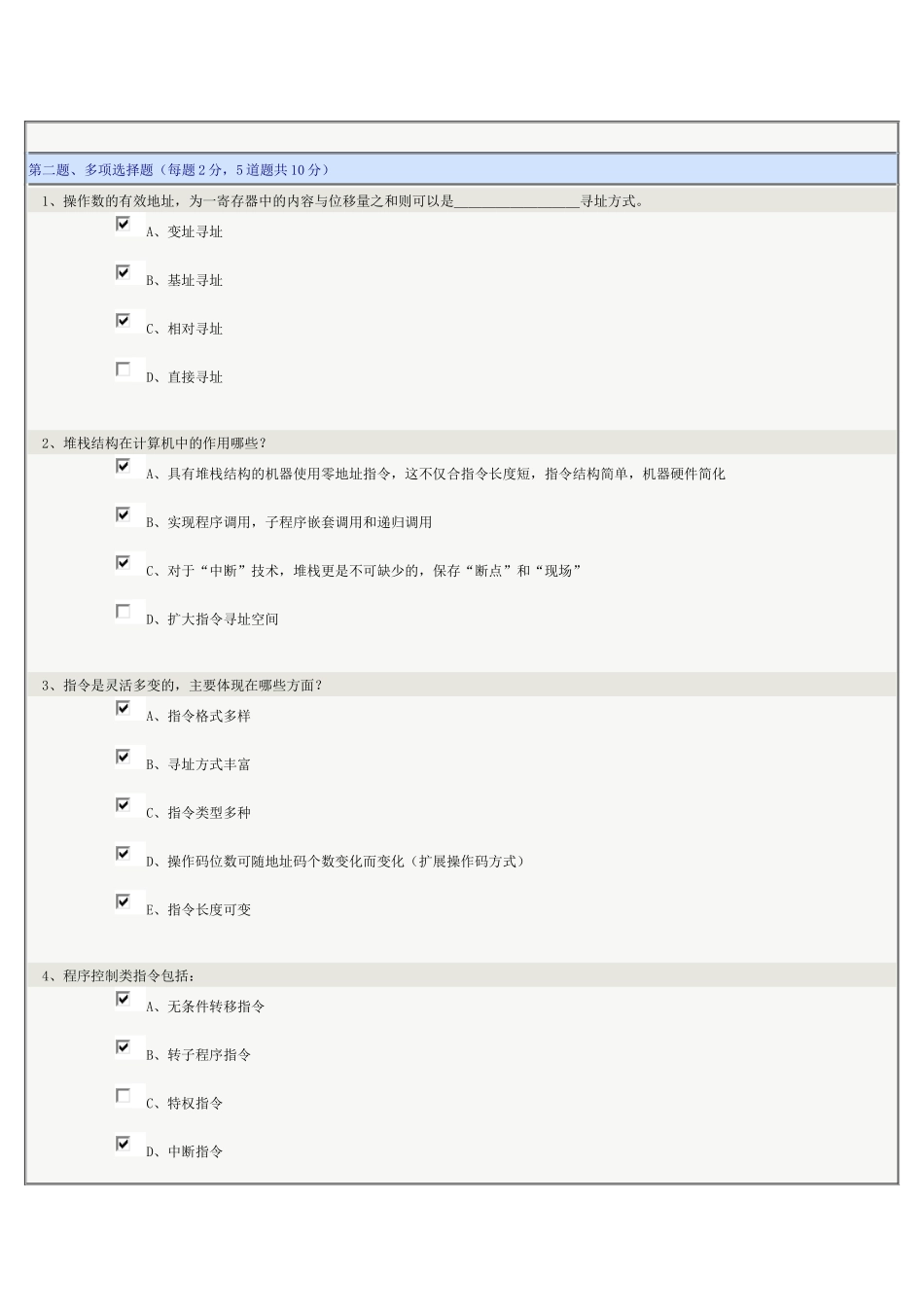 《计算机组成原理》第05章在线测试_第2页