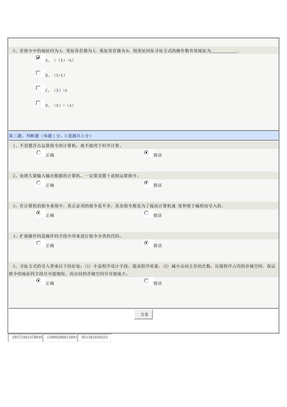 《计算机组成原理》第05章在线测试_第3页