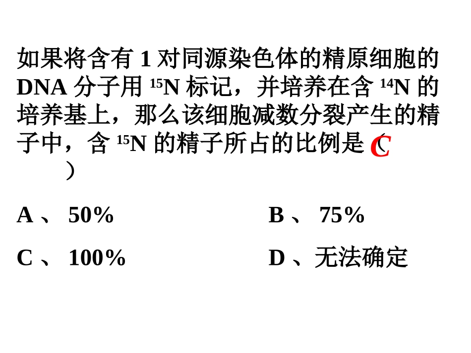 DNA标记题_第1页