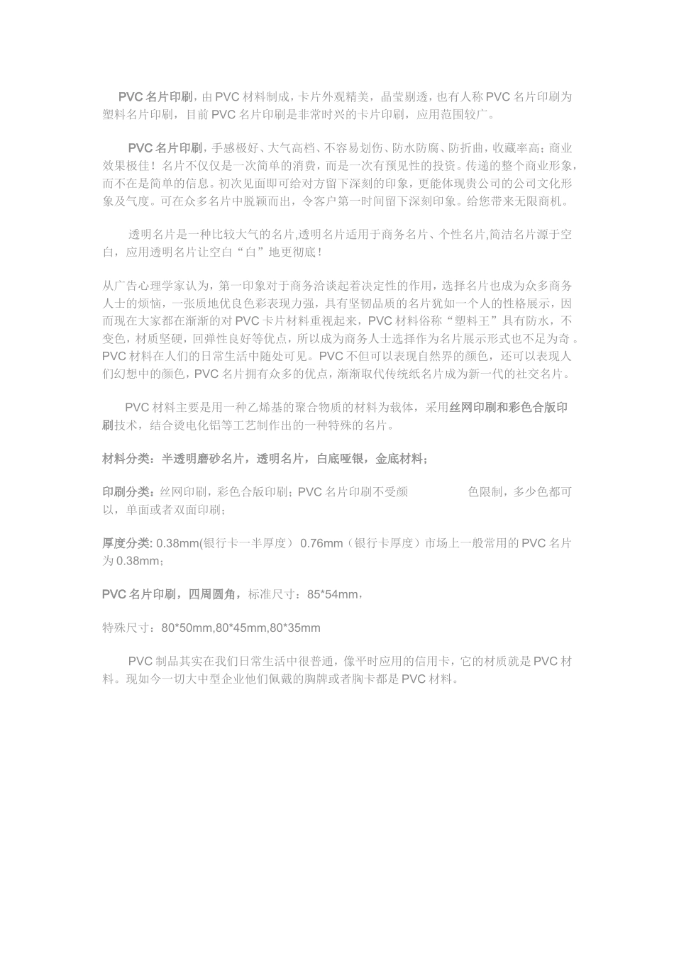 PVC名片印刷_第1页