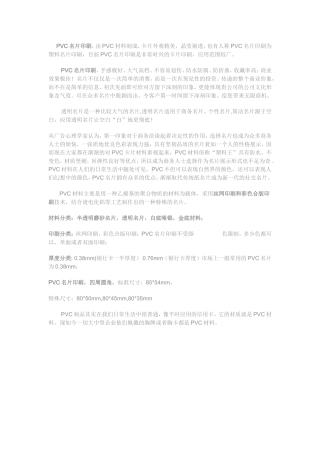 PVC名片印刷