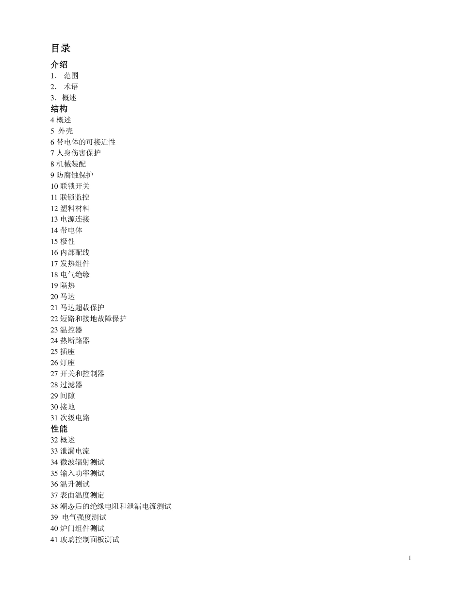 UL923-2002 微波炉标准(中文版)_第2页