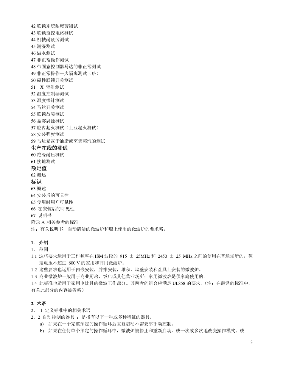 UL923-2002 微波炉标准(中文版)_第3页