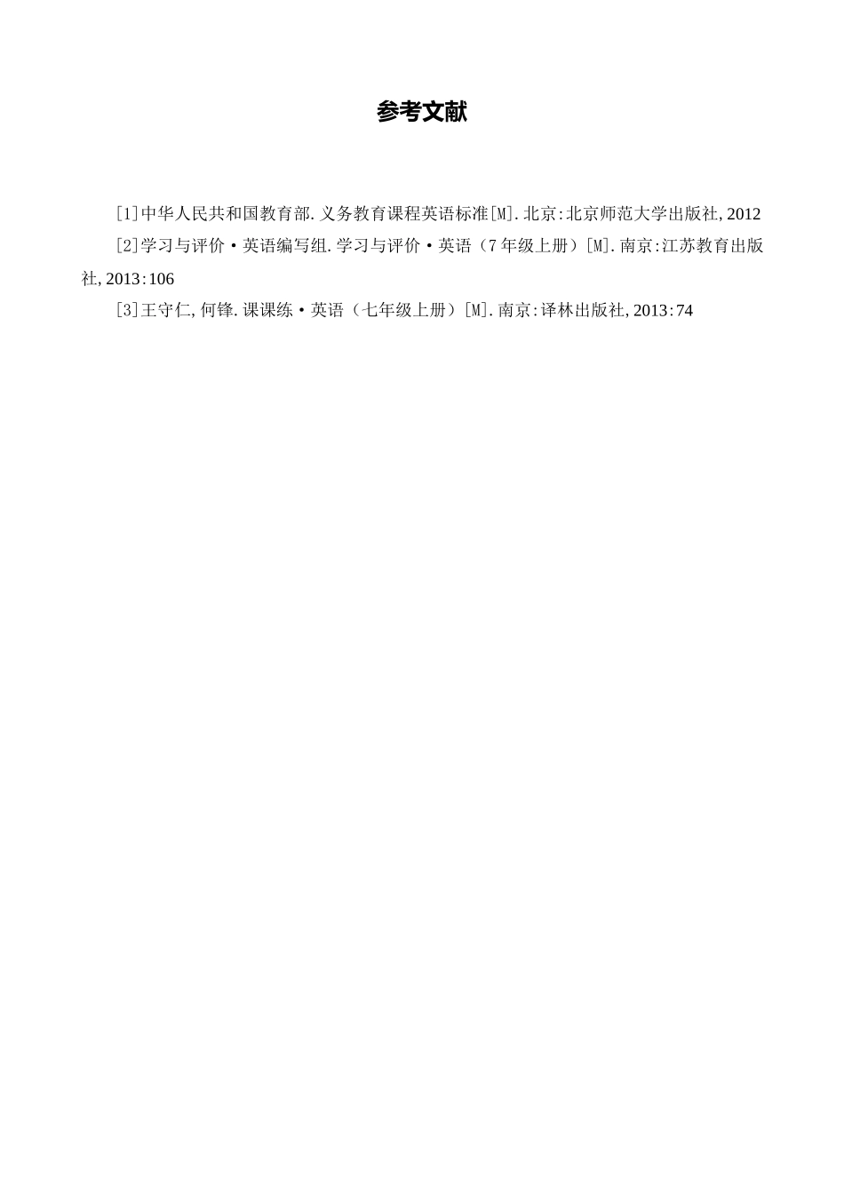 C05初中英语七年级单元学习评价示例：初中英语七年级上册第七单元3拓展资源参考文献_第1页