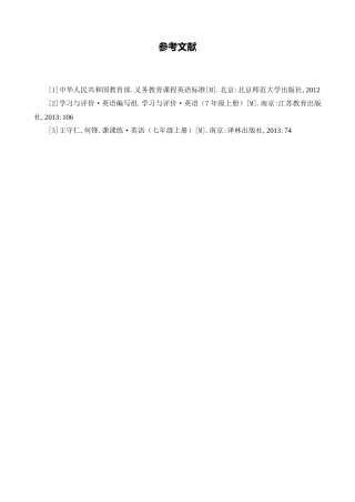 C05初中英语七年级单元学习评价示例：初中英语七年级上册第七单元3拓展资源参考文献