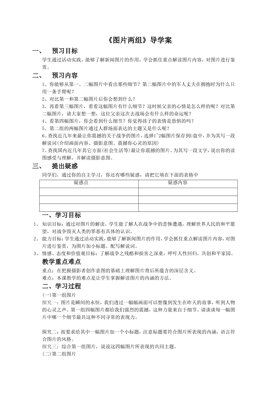 《图片两组》导学案1_第1页