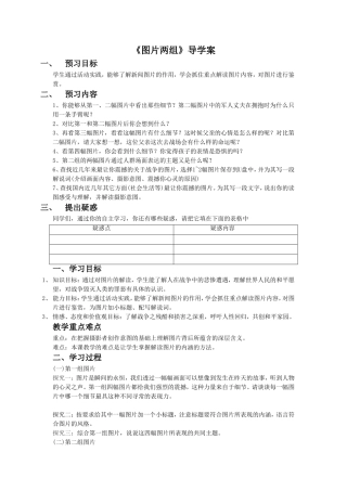 《图片两组》导学案1