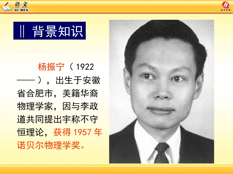 邓稼先教学课件_第2页