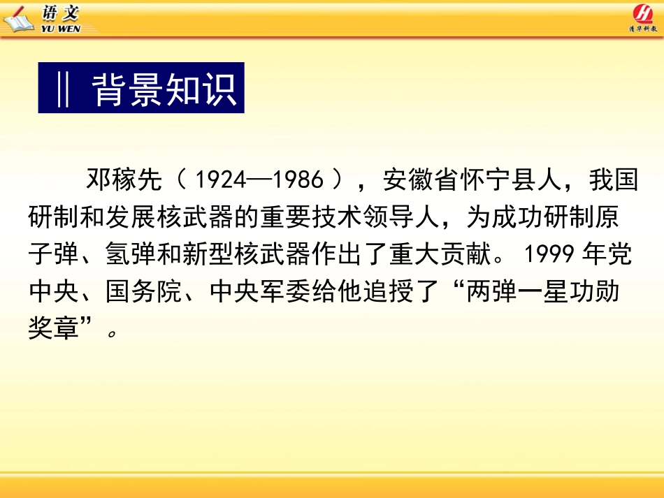 邓稼先教学课件_第3页