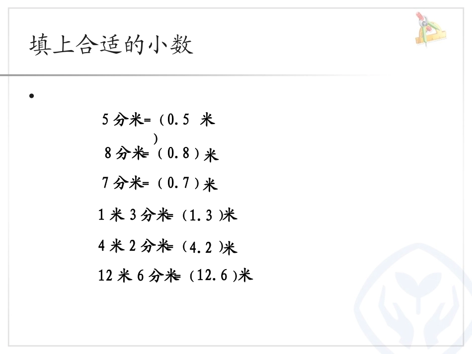 人教2011版小学数学三年级小数的大小比较-(3)_第2页