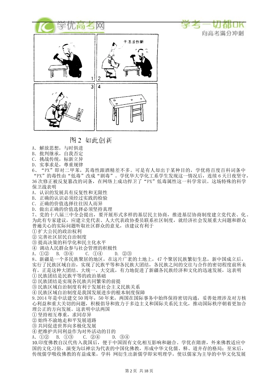 2014天津高考卷(文综)_第2页