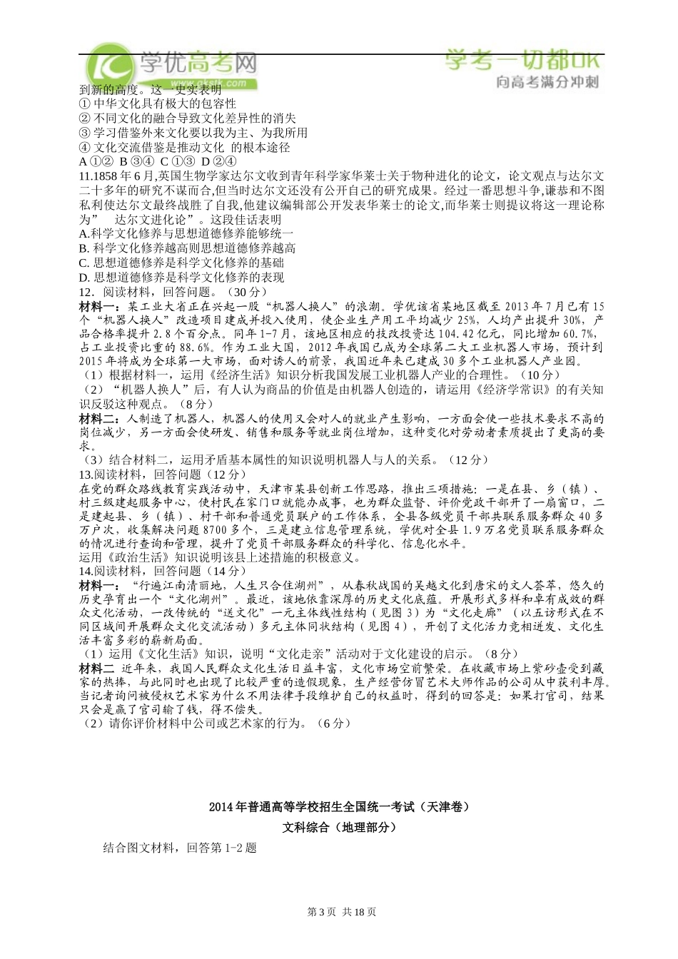 2014天津高考卷(文综)_第3页