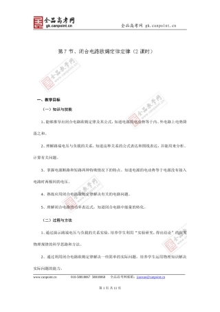山东省菏泽一中高中物理选修3-1《27闭合电路欧姆定律定律(2课时)》教案